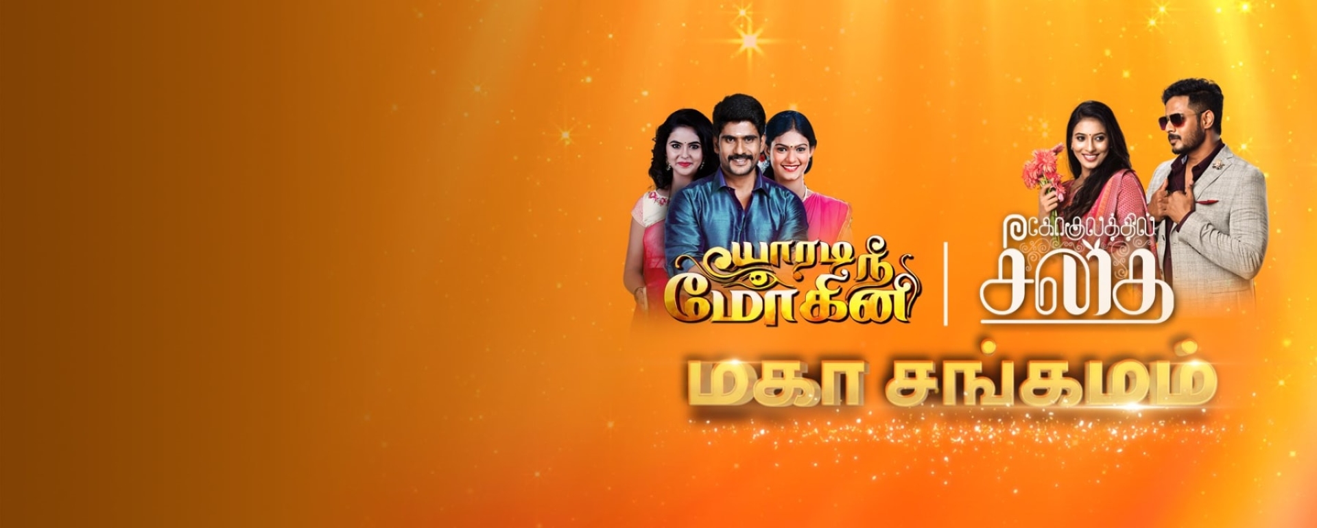 Zee Tamil png images | PNGEgg